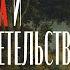 Они победили его кровью Агнца и словом свидетельства своего Айк Оганесян