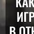 На чём держится крепкая пара Какую роль играет секс в отношениях Порядки любви 16