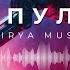 Kairya Манипулятор Official Audio Премьера Песни