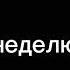 Meme я звоню родителям