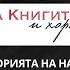 Виктор Топалов от Бохемска София Историята на нашия роден град е и история на България