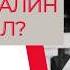 Как Сталин за 10 лет завоевал всю власть Все так Плюс