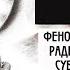 3 Феноменология Радикального Субъекта Яков Бёме 1 истоки божественного Зла