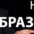 Покушение на Образ Божий Александр Шевченко 2019