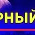 ВЕЧЕРНИЕ АЗКАРЫ НА КАЖДЫЙ ДЕНЬ СЛУШАЕТЕ ПЕРЕД СНОМ