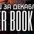 STALKER BOOK NEWS 2 Дмитрий Силлов Владислав Выставной и т д