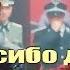 Фильм СПАСИБО ДЕДУ ЗА ПОБЕДУ Смотрите семейную комедию