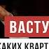 Обязательно ПРОВЕРЯЙ жильё по Васту Александр Раценко Аскеза в кедах