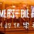 在片刻的快樂裡死去 DREAMERS Die Happy 中英歌詞