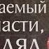 Житие и страдание святого мученика Иакова Персянина 421 Память 10 декабря