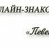 Певец истории народной онлайн знакомство с творчеством Дмитрия Балашова