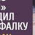 Спеша на вызов скорая застряла и перегородила дорогу катафалку А едва врач увидел кто в гробу