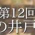 第12回 燕たちの井戸端会議 記念日編