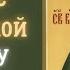 Молитва на экзамен по вождению