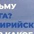 Как через тьму увидеть Бога Как переживали тяжелые времена сирийские мистики Максим Калинин