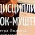 Победи Прокрастинацию 6 Метод слона и наездника список муштра