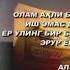 Алишер Навоий ғазали Эй сабо ҳолим бориб сарви хиромонимға айт