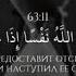 63 Сура Аль Мунафикун Лицемеры 11 Аят Чтец Омар Хишам аль Араби