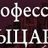 Уильям Маршал образцовый рыцарь