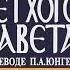 КНИГА ПРИТЧЕЙ СОЛОМОНОВЫХ в переводе П Юнгерова