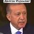 Erdogan We Have No Debts To Israel