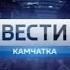 Переход с ГТРК Камчатка на Россию 1 Петропавловск Камчатский 09 04 2018