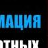 Премьера Гипноз Тета Волны Медитация Очищение от Негативных Подсознательных Программ Ливанда