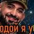 NILETTO BITTUEV Быть собой Караоке