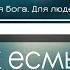 2518 Таков как есмь без дел без слов Христианская Фонограмма Минус Караоке By Nebo MAJOR