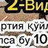 Қиммат деганларга арзонроғидан Туғишни бошлаган 100 бош бир сурувдан чиққан хисори совлиқлар