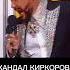 БОЛЬШОЙ СКАНДАЛ КИРКОРОВА И ЛАЗАРЕВА