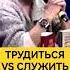 Работать трудиться или служить сундаков славянеарии ведическаярусь историяруси