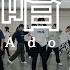 唱 Studio Ver Ado Choreography By SotaGANMI CJDA DANCE VIDEO No 47