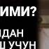 ЗИНО КEЧИРИЛАДИМИ УНИНГ АЗОБИДАН ҚАНДАЙ ҚУТУЛСА БЎЛАДИ ZINO KECHIRILADIMI