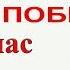 Песня со слезами на глазах Премьера 2018 Спасибо Деду за победу Алмас Багратиони