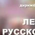 Легенды русского рока 2 Симфонический оркестр имени С С Прокофьева Автор дирижёр Данил Милка