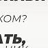 Что такое менеджмент по любви Почему штрафы не работают Максим Батырев