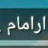 طريقة نطق اغنية ارامام لن اتصل للفنان ابراهيم تاتلس مع الترجمة