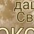 Покой Филипп Реннер Караоке текст Lyrics
