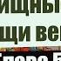Глава 5 Хищные вещи века А и Б Стругацкие