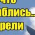 Поначалу все думали что русские ошиблись Рассказ ветерана США ошарашил весь мир