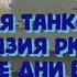 Как воевала в начале Великой Отечественной лучшая танковая дивизия РККА Нашлось место подвигу