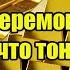 Путин не церемонится только что тонны золота вывозят из США Запад в ужасе