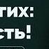 Как перестать зависеть от чужого мнения советы психолога