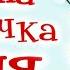 АУДІОКАЗКА НА НІЧ РОЗУМНА СОБАЧКА СОНЯ Частина 3 Аудіокниги для дітей українською мовою