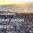 Мудрость слова Цитаты со смыслом Правда жизни