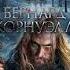 Аудиокнига Властелин Севера Бернард Корнуэлл