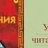 Тибетская йога и тайные учения Книга 3 введение гл 1 2
