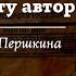 Зачем тексту XIX века автор и его биография Лекторий 2024 Стёртые калачи