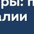 Александр Баунов как закончилась диктатура Салазара в Португалии Diletant Media